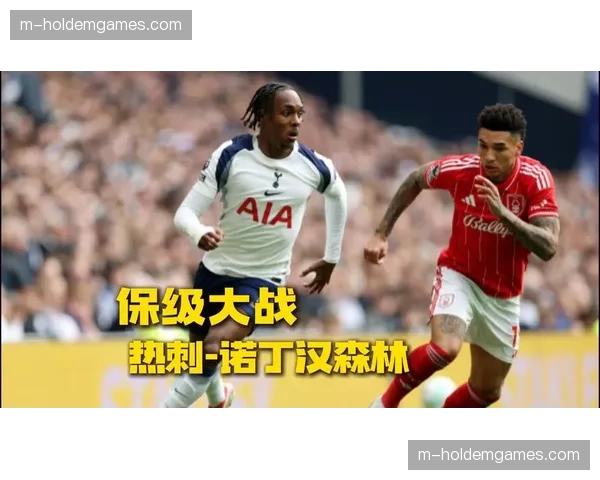 热刺0-3不敌诺丁汉森林，多跑近5公里仍惨败